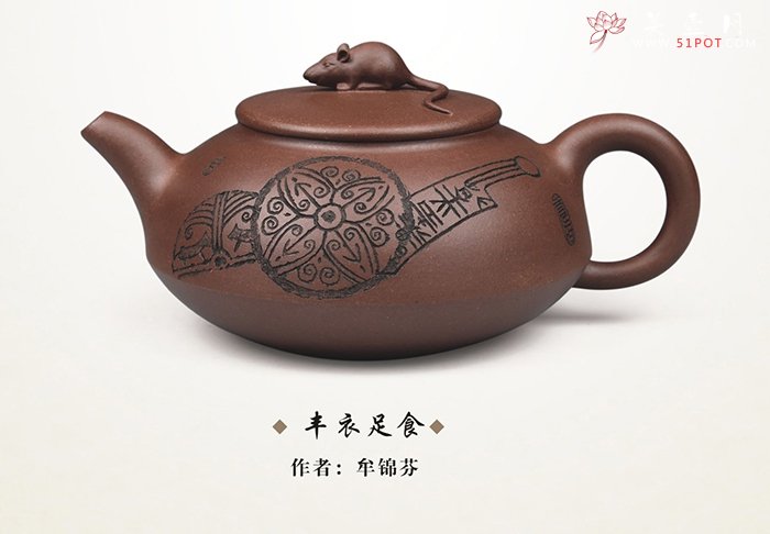 紫砂壶图片：丰衣足食 - 宜兴紫砂壶网