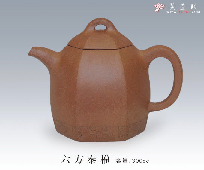 紫砂壶图片：六方秦权 - 宜兴紫砂壶网