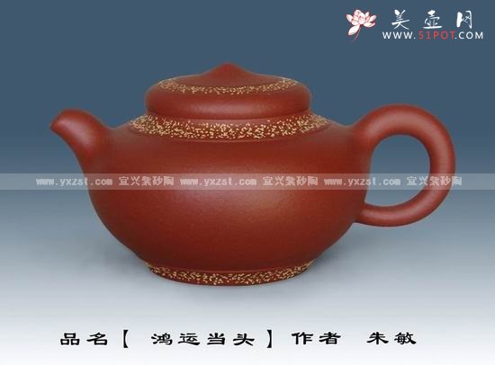 紫砂壶图片：鸿运当头 - 宜兴紫砂壶网