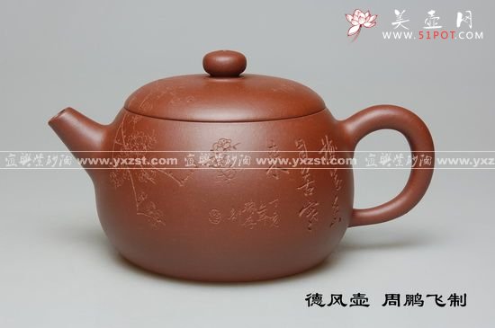 紫砂壶图片：德风壶 - 宜兴紫砂壶网