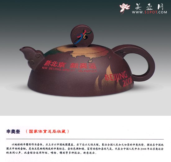 紫砂壶图片：申奥壶 - 宜兴紫砂壶网