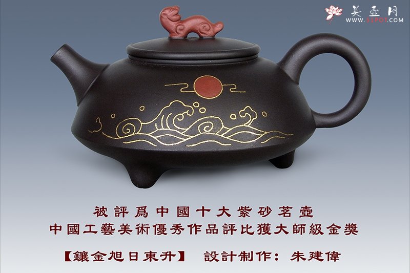 紫砂壶图片：镶金旭日东升 - 宜兴紫砂壶网