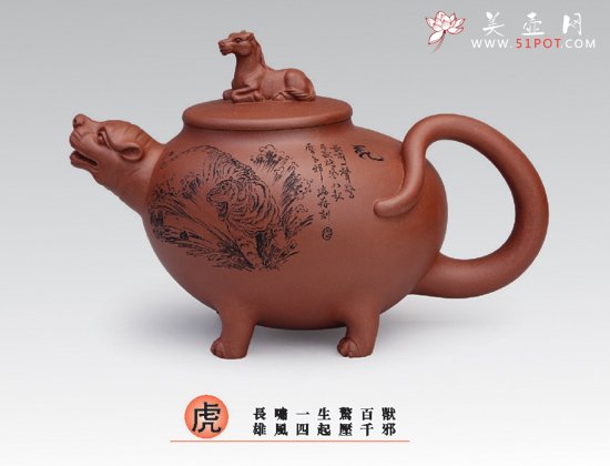 紫砂壶图片：虎 - 宜兴紫砂壶网