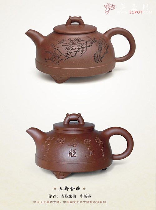 紫砂壶图片：三脚合欢 - 宜兴紫砂壶网