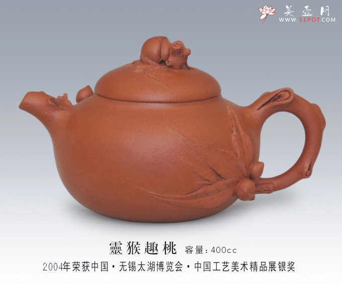 紫砂壶图片：灵猴趣桃 - 宜兴紫砂壶网