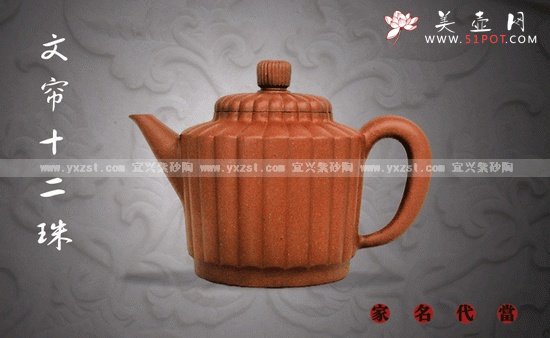 紫砂壶图片：文帘十二珠 - 宜兴紫砂壶网