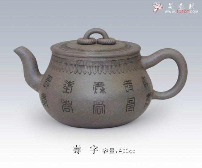 紫砂壶图片：寿字 - 宜兴紫砂壶网
