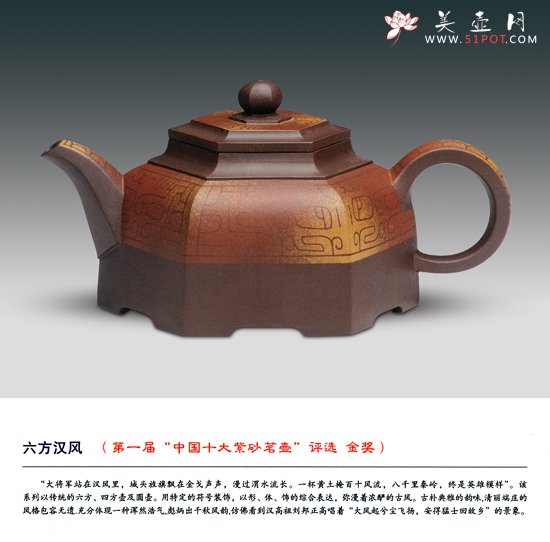 紫砂壶图片：六方汉风 - 宜兴紫砂壶网