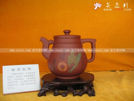 紫砂壶图片：古币生辉 - 宜兴紫砂壶网