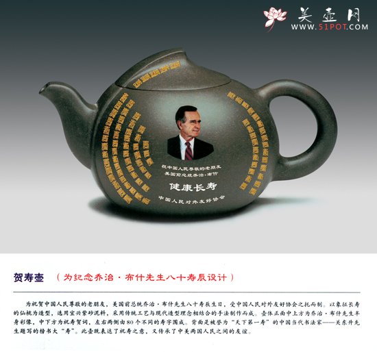 紫砂壶图片：贺寿壶 - 宜兴紫砂壶网