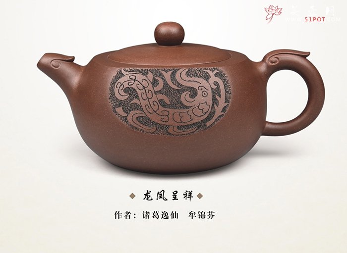 紫砂壶图片：龙凤呈祥 - 宜兴紫砂壶网