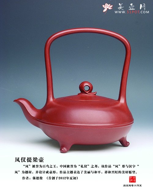 紫砂壶图片：凤仪提梁 - 宜兴紫砂壶网