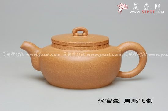 紫砂壶图片：汉宫壶 - 宜兴紫砂壶网