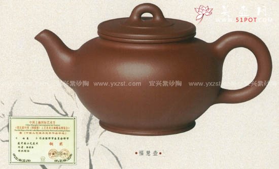 紫砂壶图片：福慧壶 - 宜兴紫砂壶网