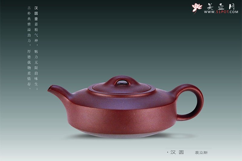 紫砂壶图片：汉圆 - 宜兴紫砂壶网