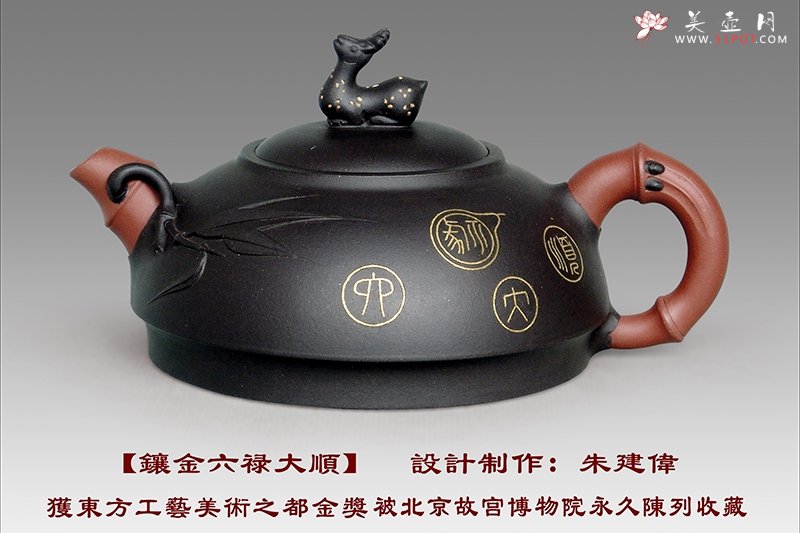 紫砂壶图片：镶金六禄大顺 - 宜兴紫砂壶网