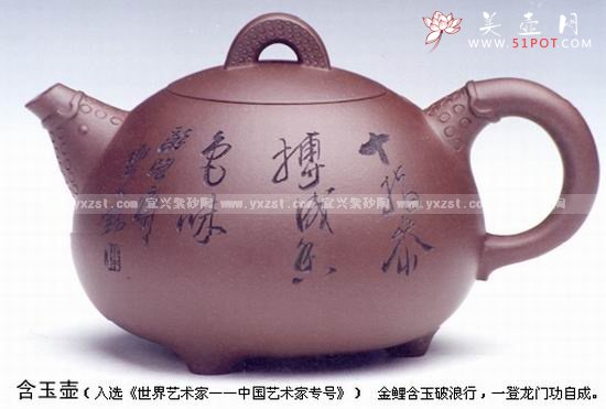 紫砂壶图片：含玉壶 - 宜兴紫砂壶网