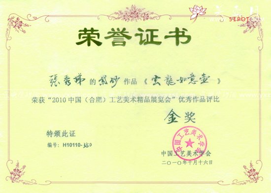 紫砂壶图片：云龙如意 - 宜兴紫砂壶网