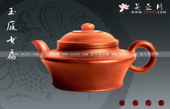 紫砂壶图片：玉庭书扁 - 宜兴紫砂壶网