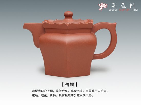 紫砂壶图片：僧帽 - 宜兴紫砂壶网