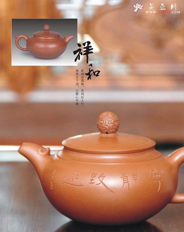 紫砂壶图片：祥和壶 - 宜兴紫砂壶网