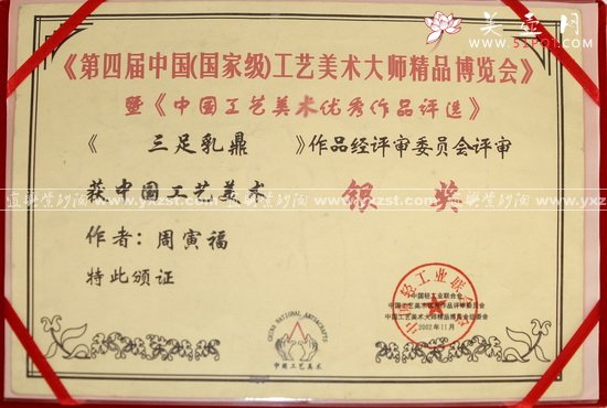 紫砂壶图片：三足乳鼎<银奖.周寅福> - 宜兴紫砂壶网