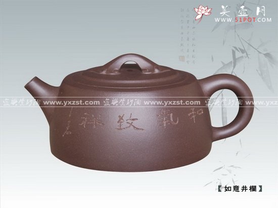 紫砂壶图片：如意井栏 - 宜兴紫砂壶网