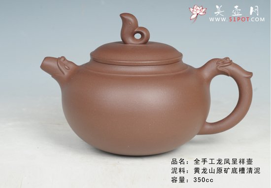 紫砂壶图片：龙凤呈祥 底槽清 350cc - 宜兴紫砂壶网