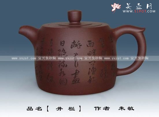 紫砂壶图片：井栏 - 宜兴紫砂壶网