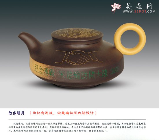 紫砂壶图片：故乡明月 - 宜兴紫砂壶网