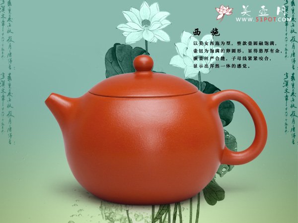 紫砂壶图片：西 施(朱泥) - 宜兴紫砂壶网