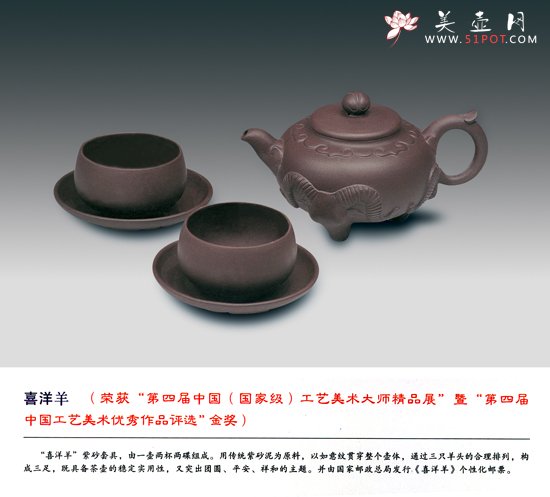 紫砂壶图片：喜洋羊 - 宜兴紫砂壶网