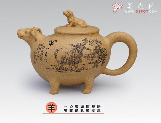 紫砂壶图片：羊 - 宜兴紫砂壶网