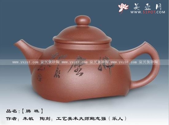 紫砂壶图片：腾珠 - 宜兴紫砂壶网