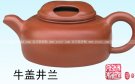 紫砂壶图片：牛盖井兰 - 宜兴紫砂壶网