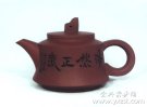 紫砂壶图片：包公壶 - 宜兴紫砂壶网