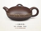 紫砂壶图片：天地方圆 - 宜兴紫砂壶网