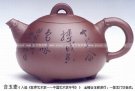 紫砂壶图片：含玉壶 - 宜兴紫砂壶网