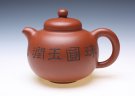 紫砂壶图片：大红玉 - 宜兴紫砂壶网